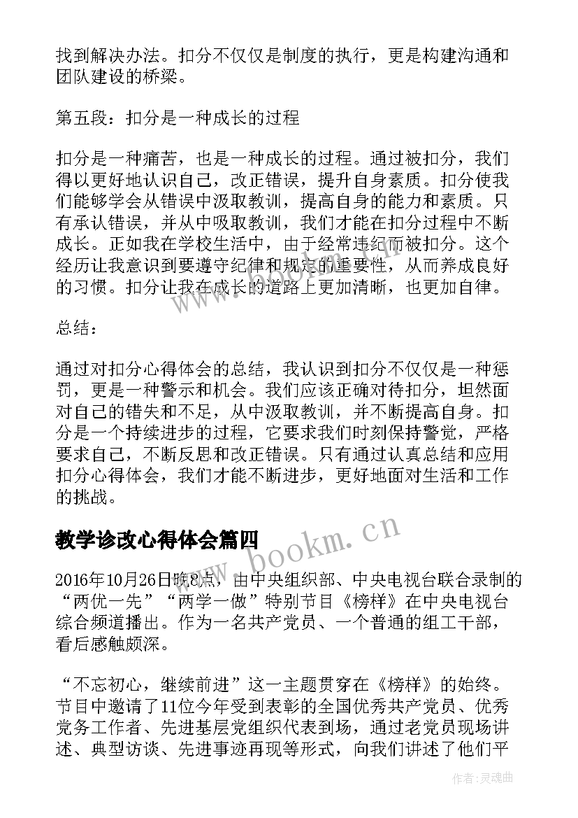 教学诊改心得体会(优质5篇)