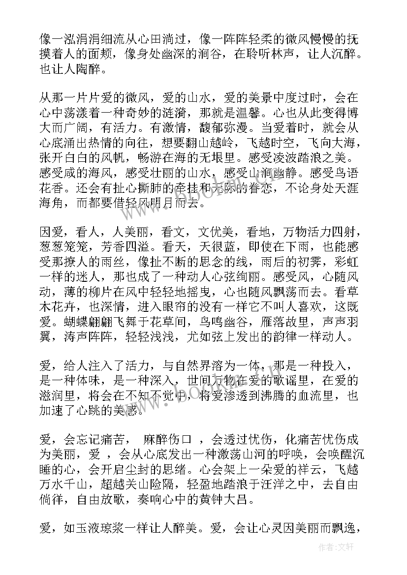 最新关爱的心得体会(通用5篇)