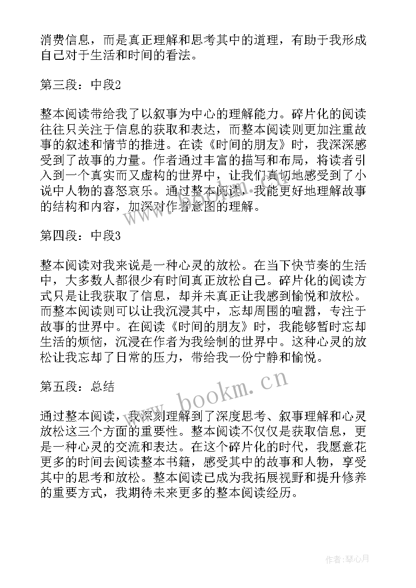 最新整本阅读的心得体会 哈密整本书阅读心得体会(通用5篇)