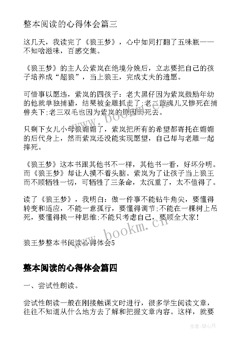 最新整本阅读的心得体会 哈密整本书阅读心得体会(通用5篇)