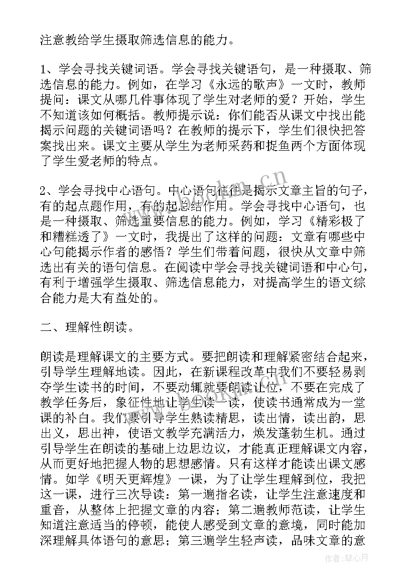 最新整本阅读的心得体会 哈密整本书阅读心得体会(通用5篇)