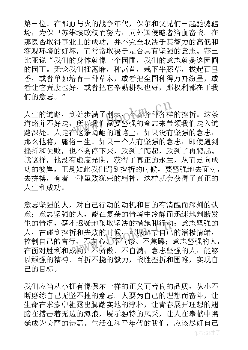 钢铁心得体会(优质6篇)