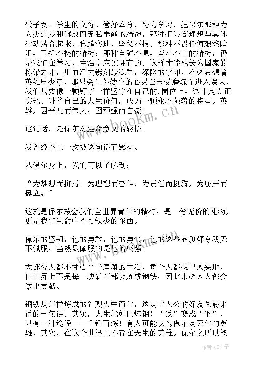 钢铁心得体会(优质6篇)