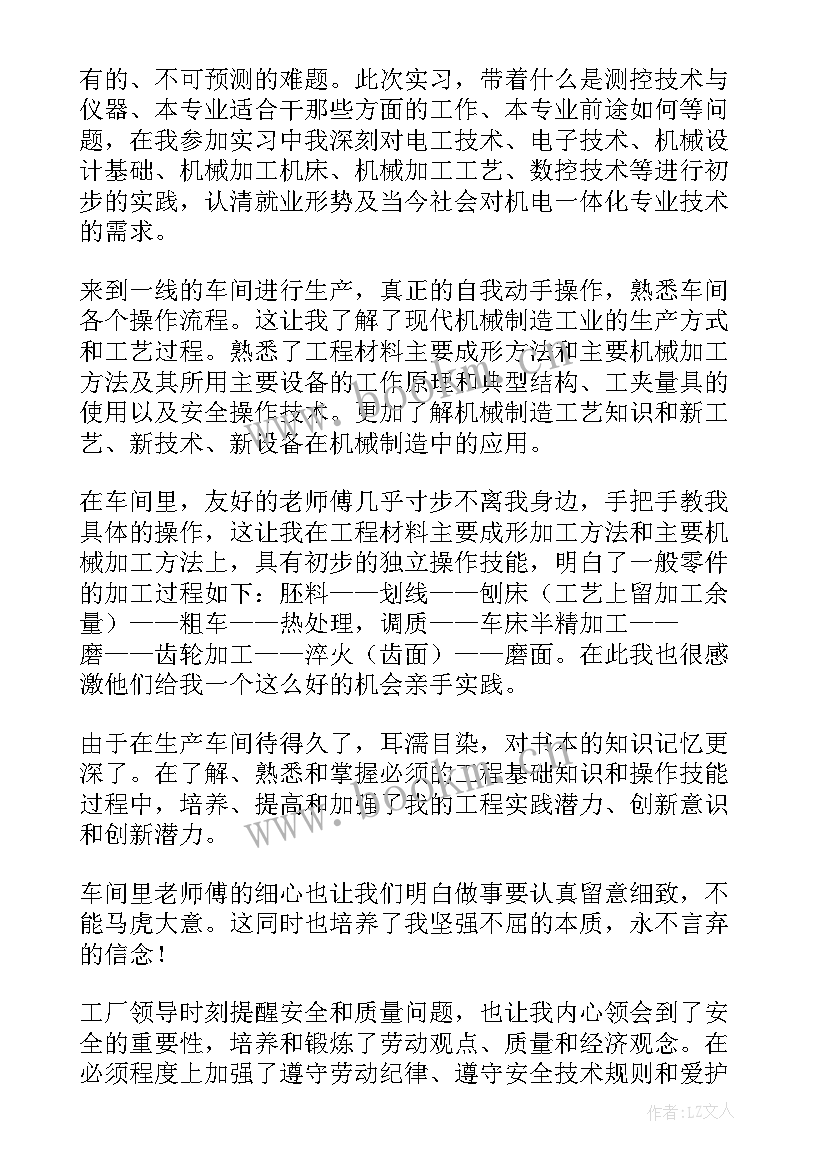 2023年海军机电兵心得体会 机电实习心得体会(优秀9篇)