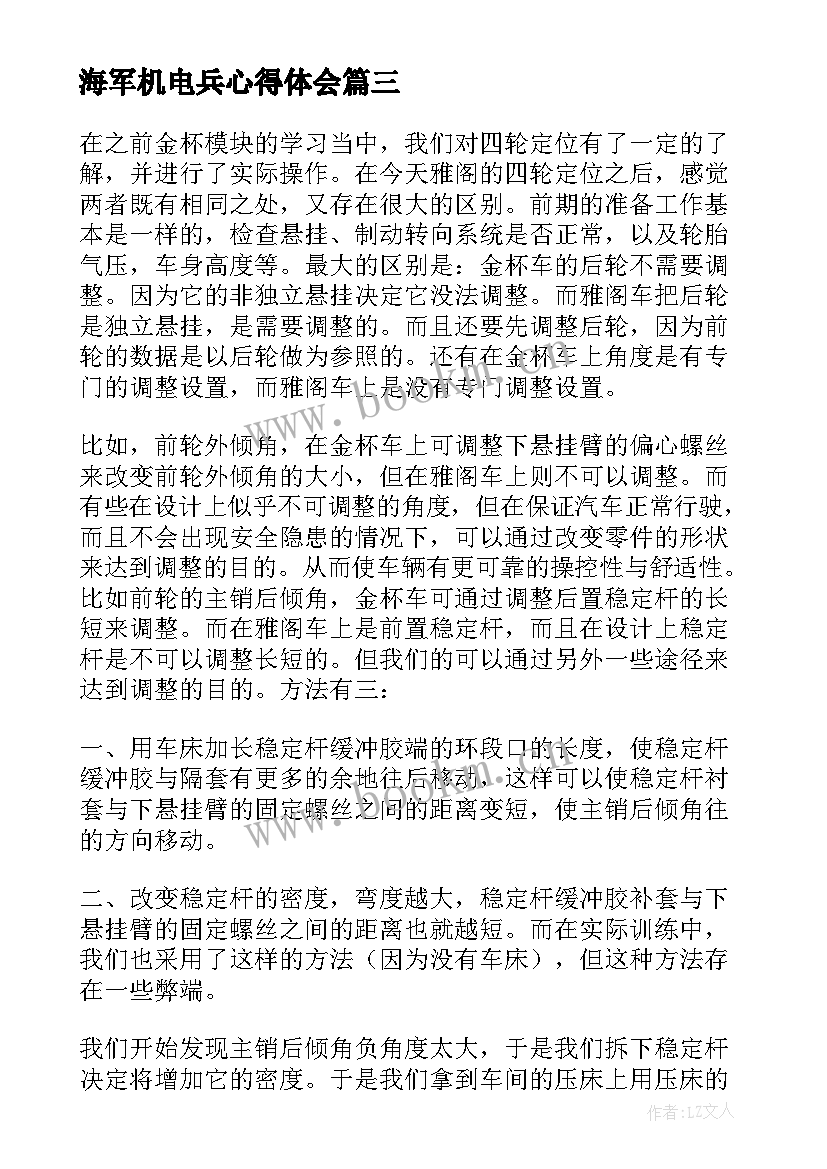 2023年海军机电兵心得体会 机电实习心得体会(优秀9篇)