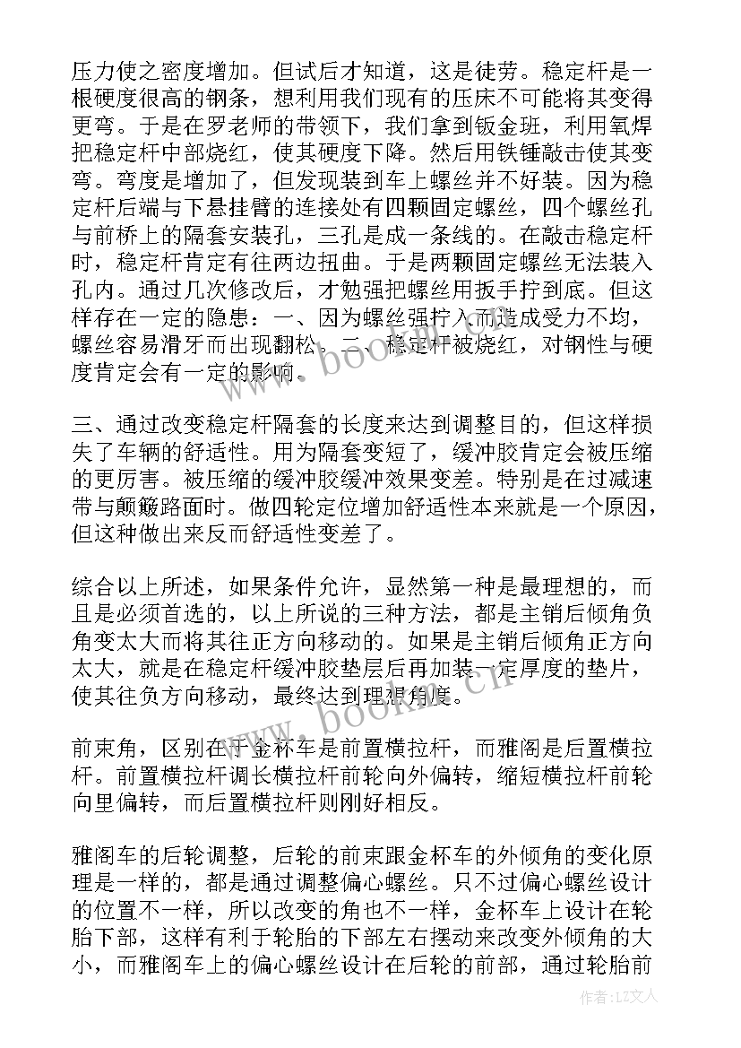 2023年海军机电兵心得体会 机电实习心得体会(优秀9篇)