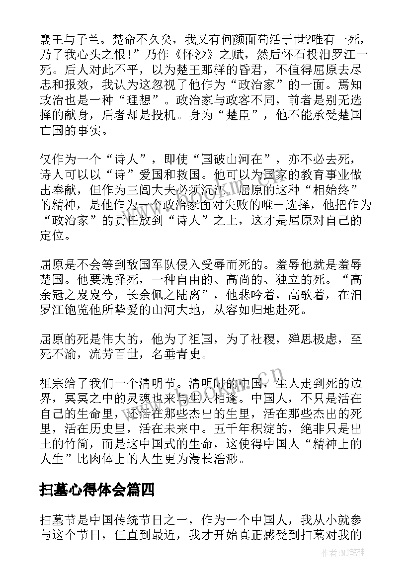 最新扫墓心得体会(精选8篇)