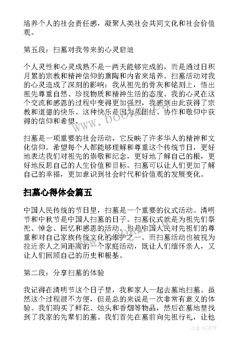 最新扫墓心得体会(精选8篇)