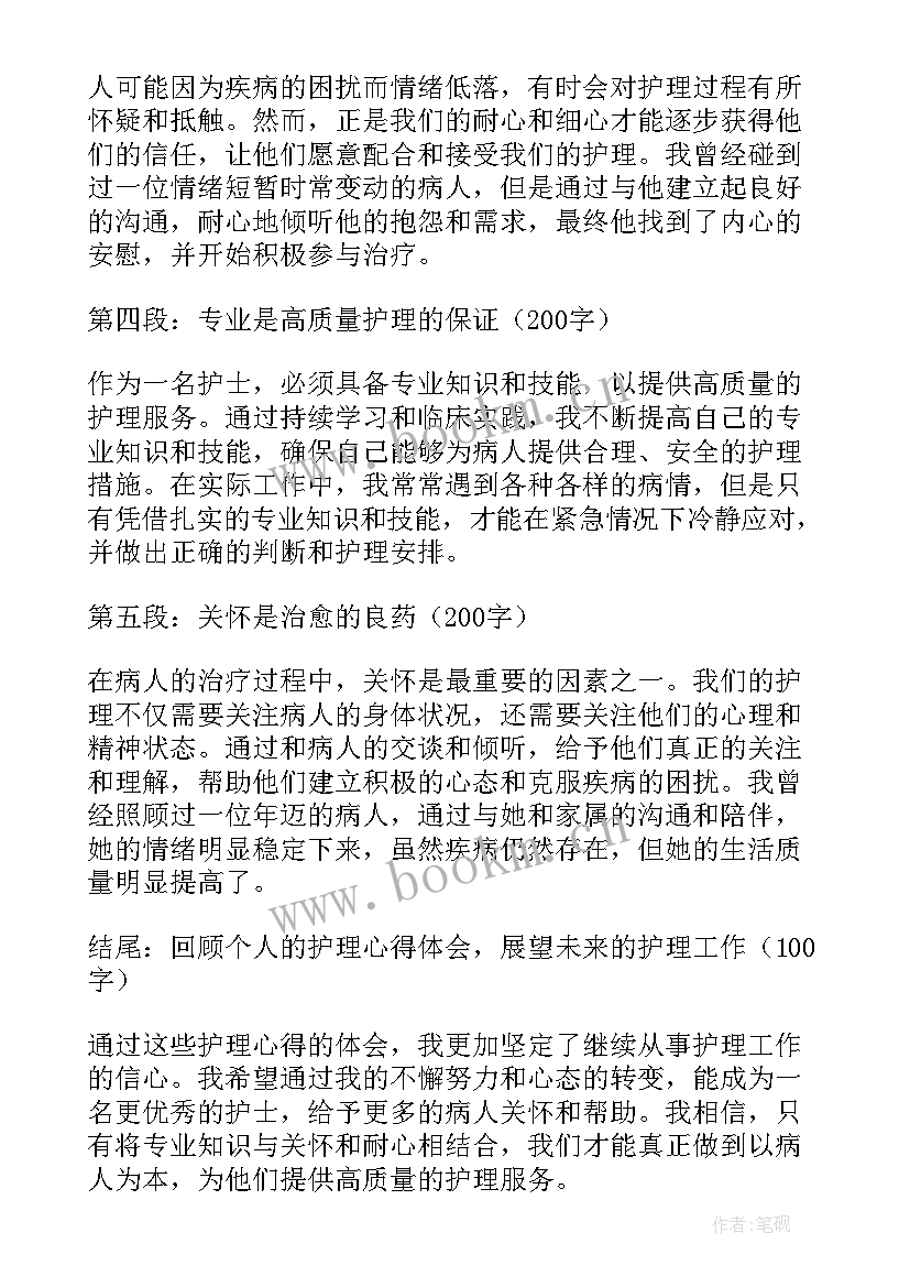 2023年病人的护理心得体会总结(大全5篇)