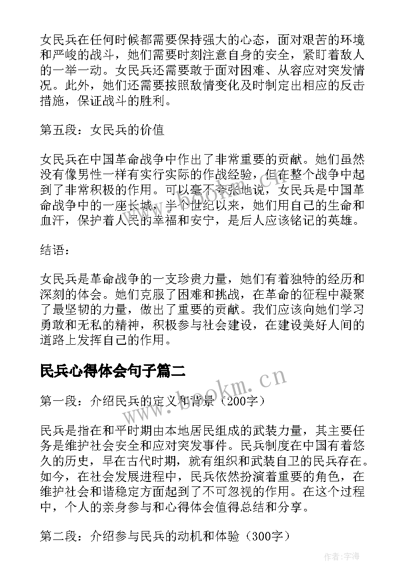 2023年民兵心得体会句子 女民兵心得体会(优秀7篇)