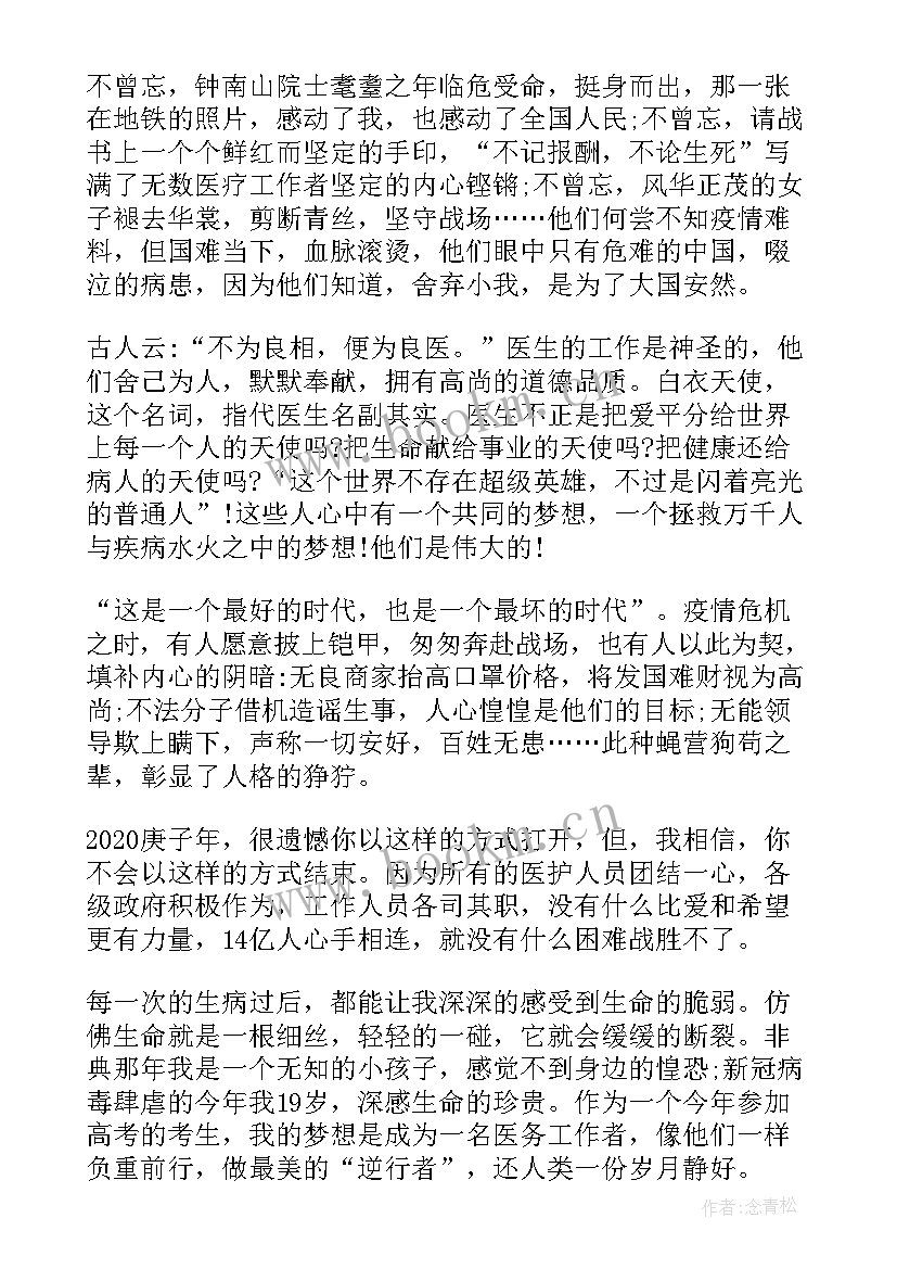 战疫心得体会 战疫之我是医生心得体会(大全7篇)