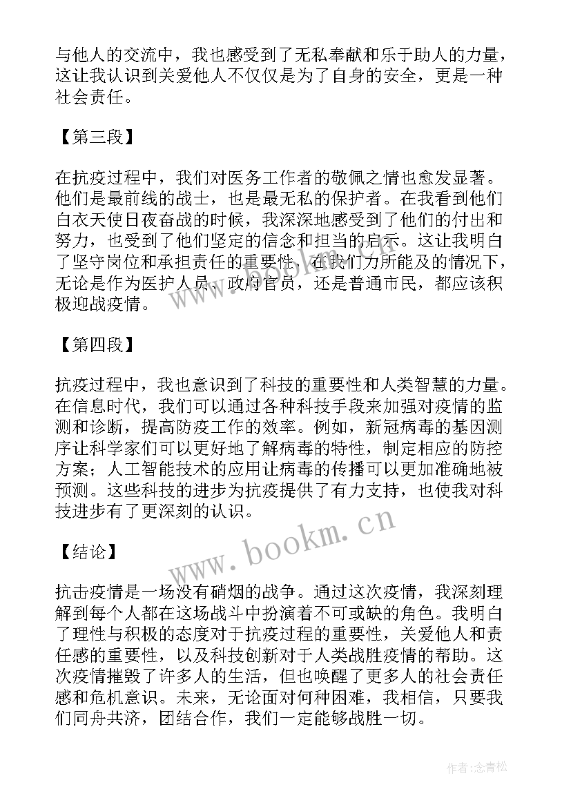 战疫心得体会 战疫之我是医生心得体会(大全7篇)