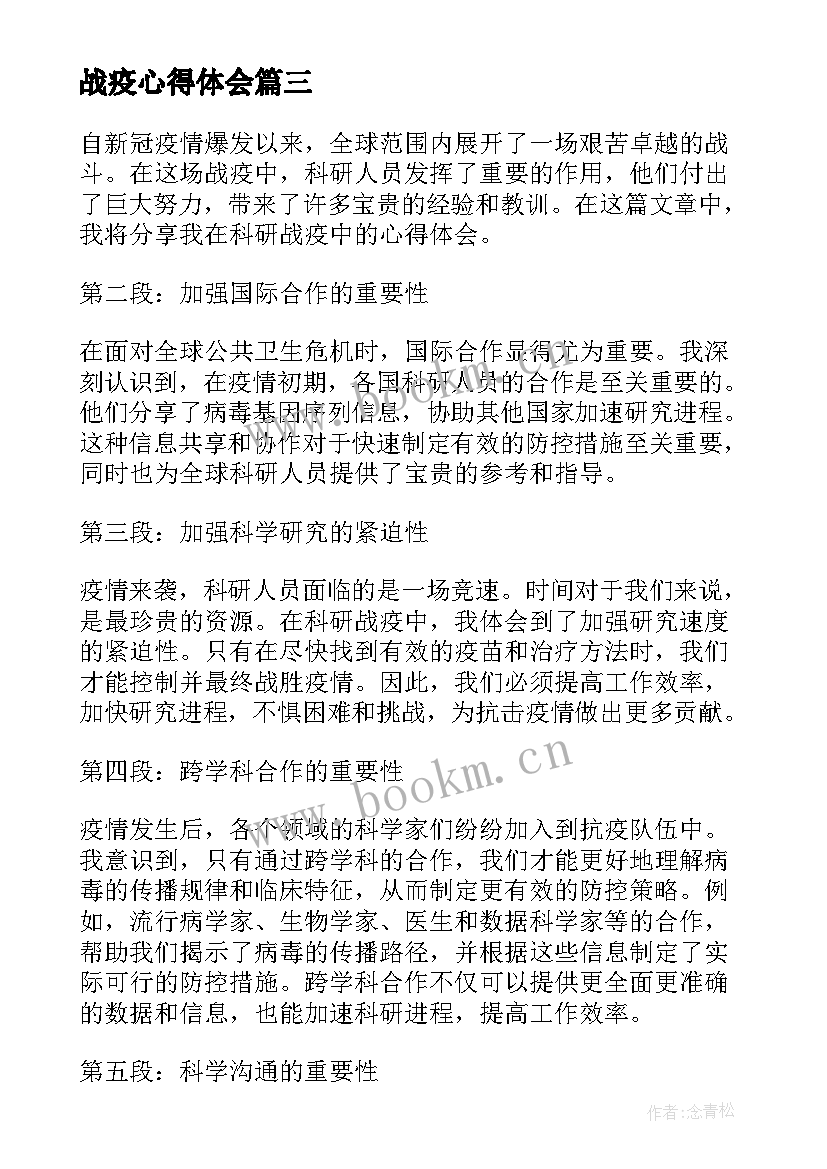 战疫心得体会 战疫之我是医生心得体会(大全7篇)