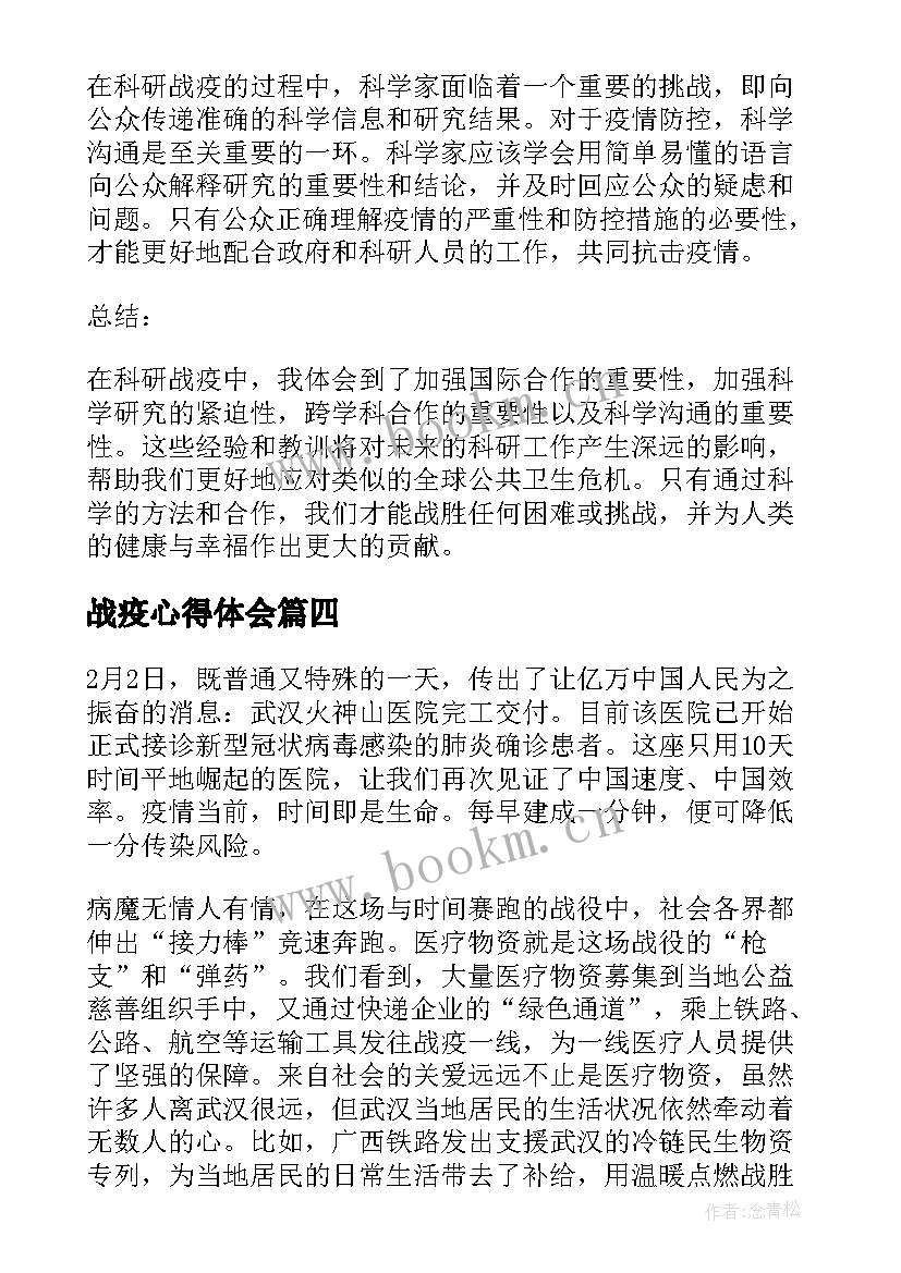 战疫心得体会 战疫之我是医生心得体会(大全7篇)