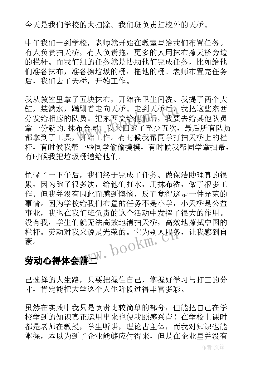 2023年劳动心得体会(汇总5篇)