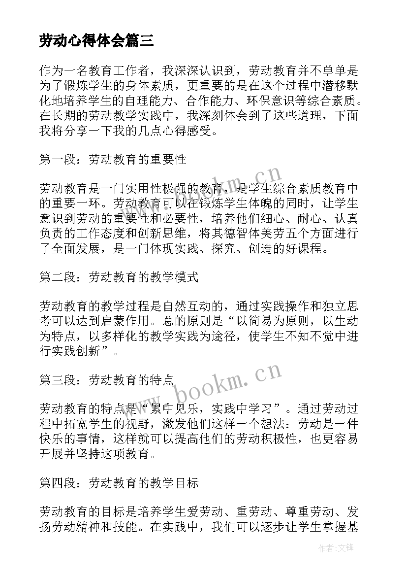 2023年劳动心得体会(汇总5篇)