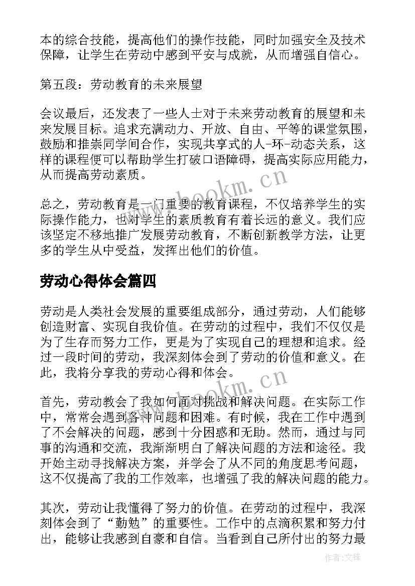 2023年劳动心得体会(汇总5篇)