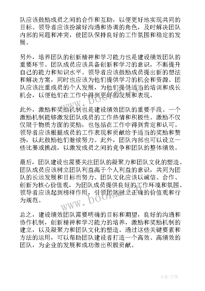 2023年高绩效团队心得体会(通用5篇)