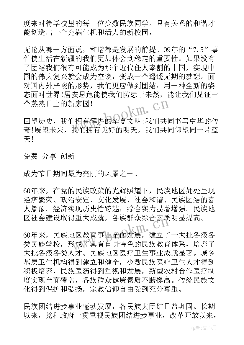 2023年团结的心得体会 民族团结心得体会(通用6篇)