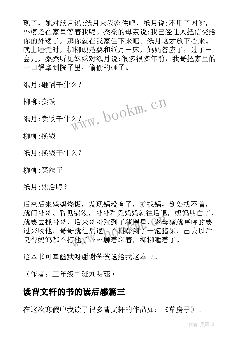 2023年读曹文轩的书的读后感 曹文轩精品集读书心得体会(优质5篇)