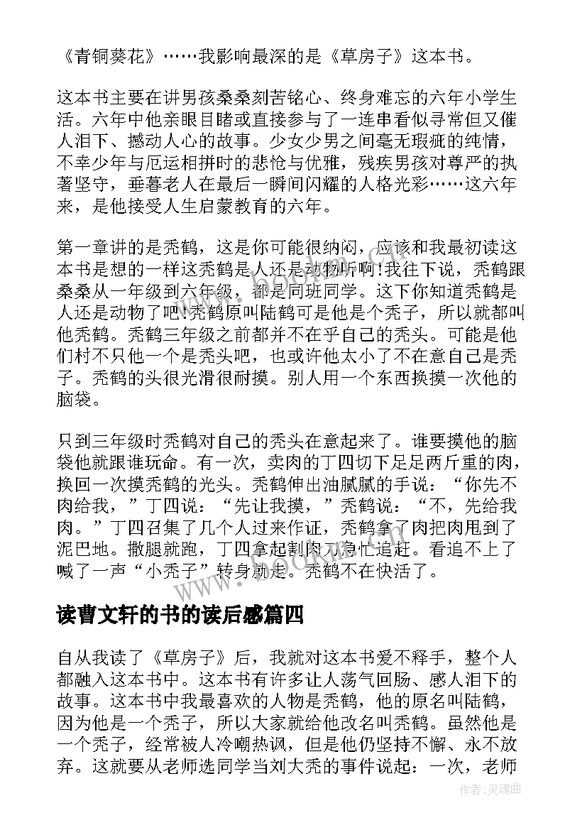 2023年读曹文轩的书的读后感 曹文轩精品集读书心得体会(优质5篇)