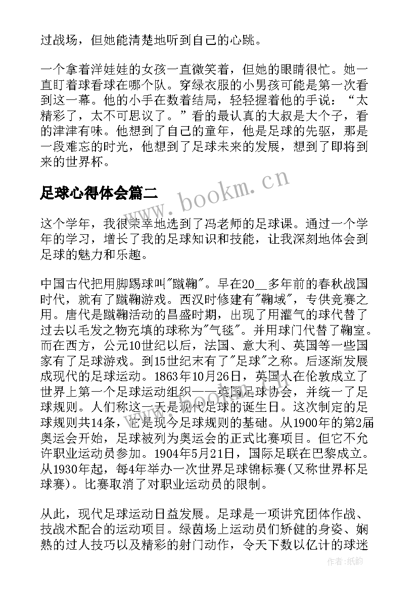 2023年足球心得体会(优质10篇)