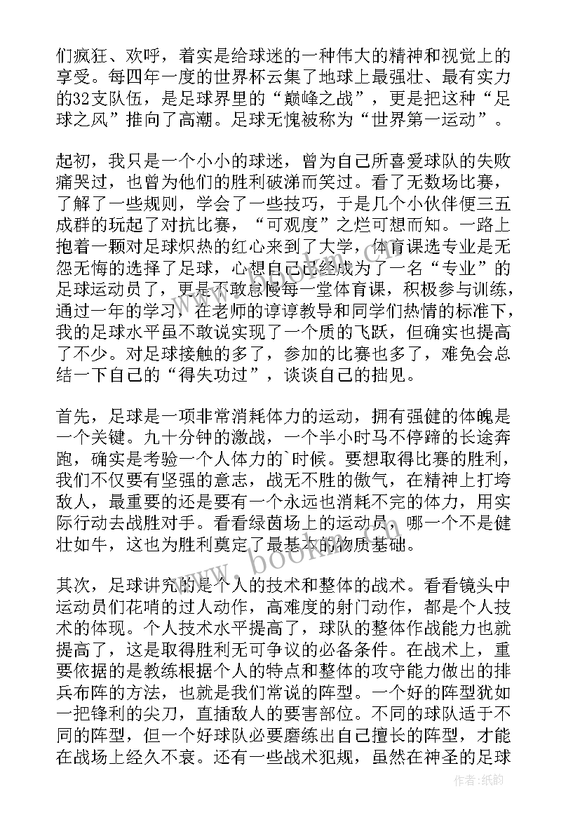 2023年足球心得体会(优质10篇)