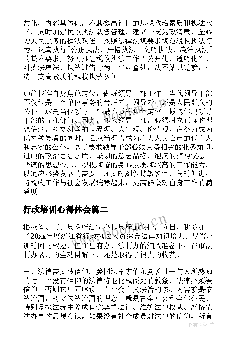 行政培训心得体会(汇总10篇)