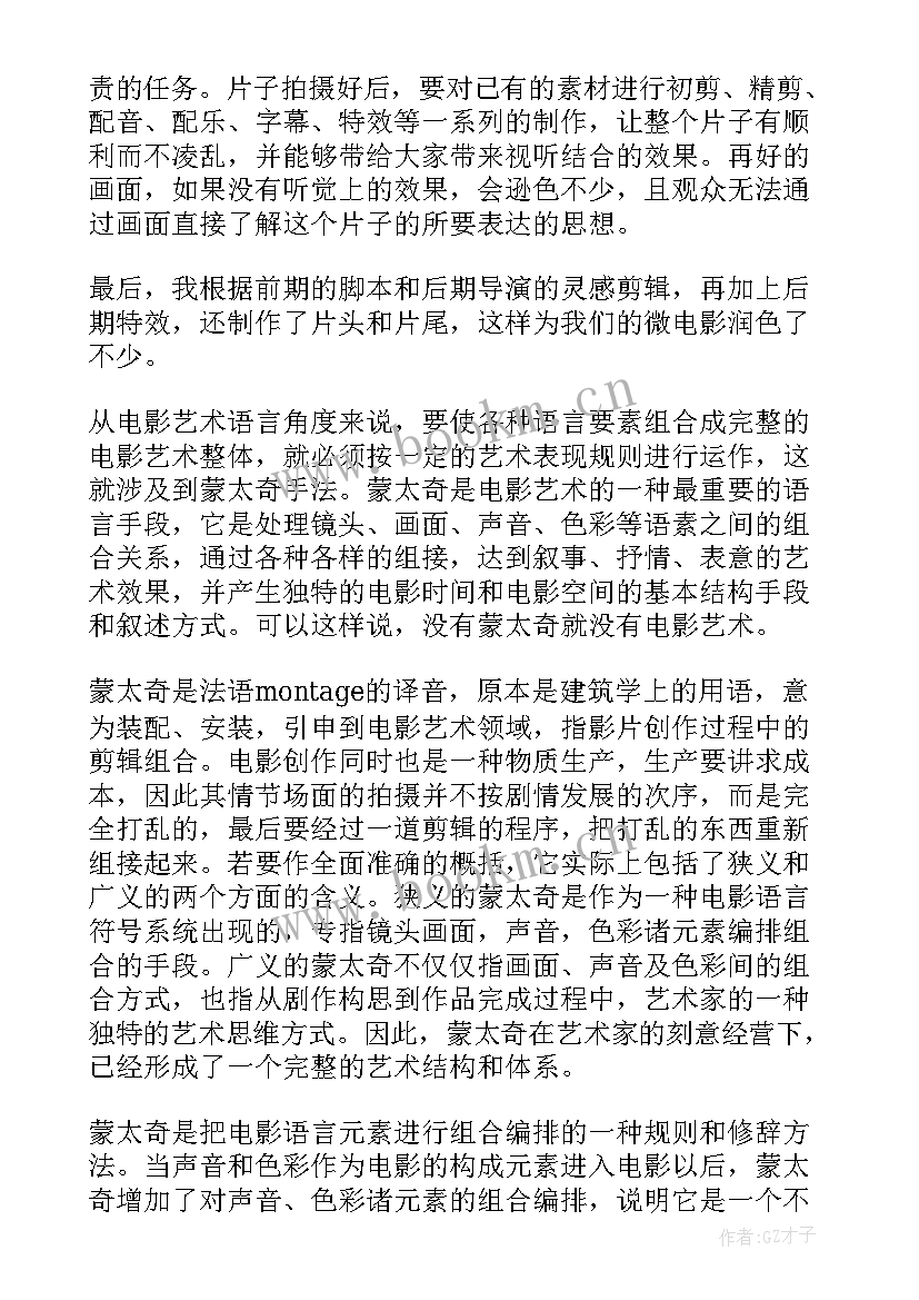 电影心得体会 微电影心得体会(实用7篇)