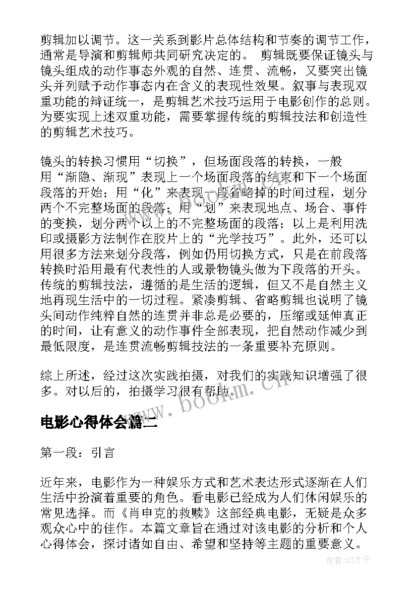 电影心得体会 微电影心得体会(实用7篇)