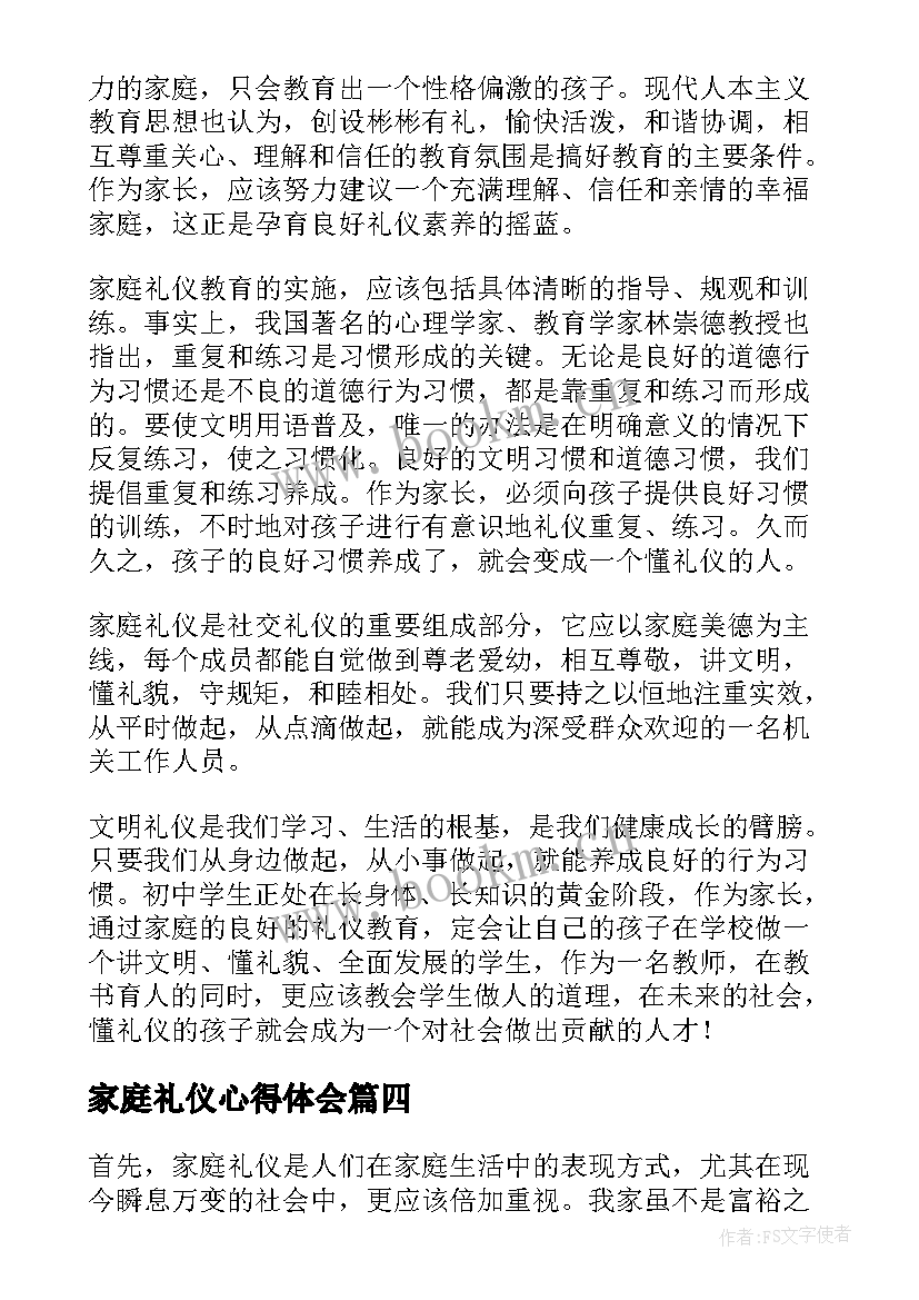 最新家庭礼仪心得体会(优秀5篇)