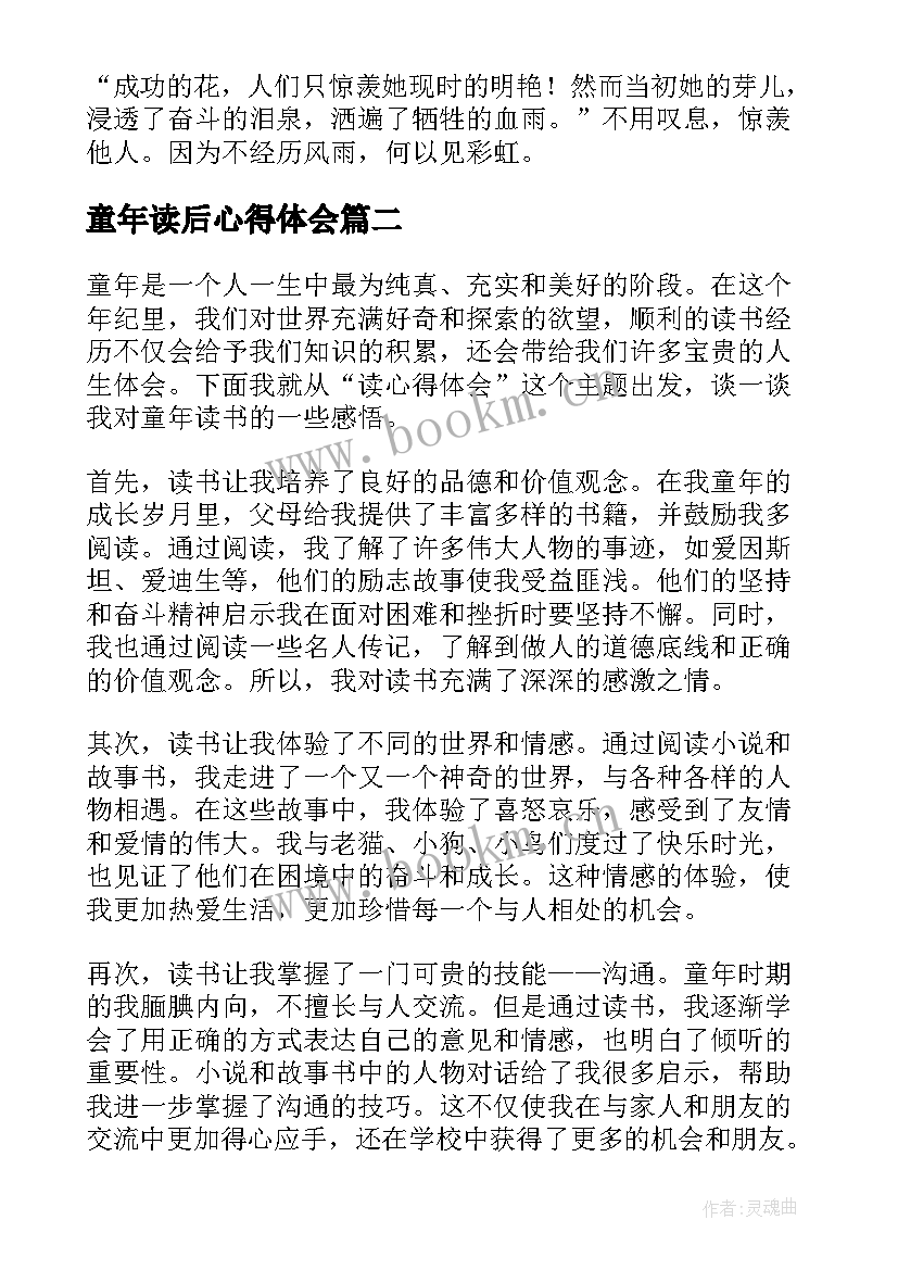 童年读后心得体会 童年心得体会(模板9篇)