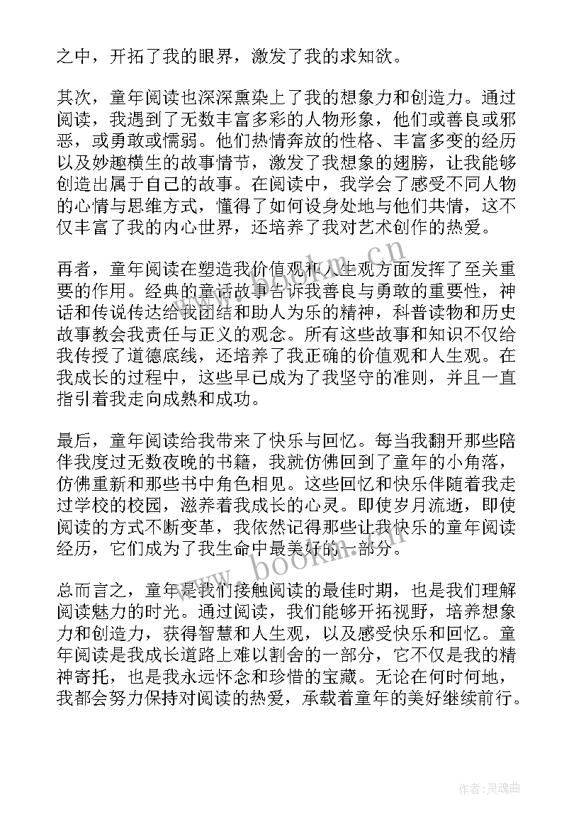 童年读后心得体会 童年心得体会(模板9篇)