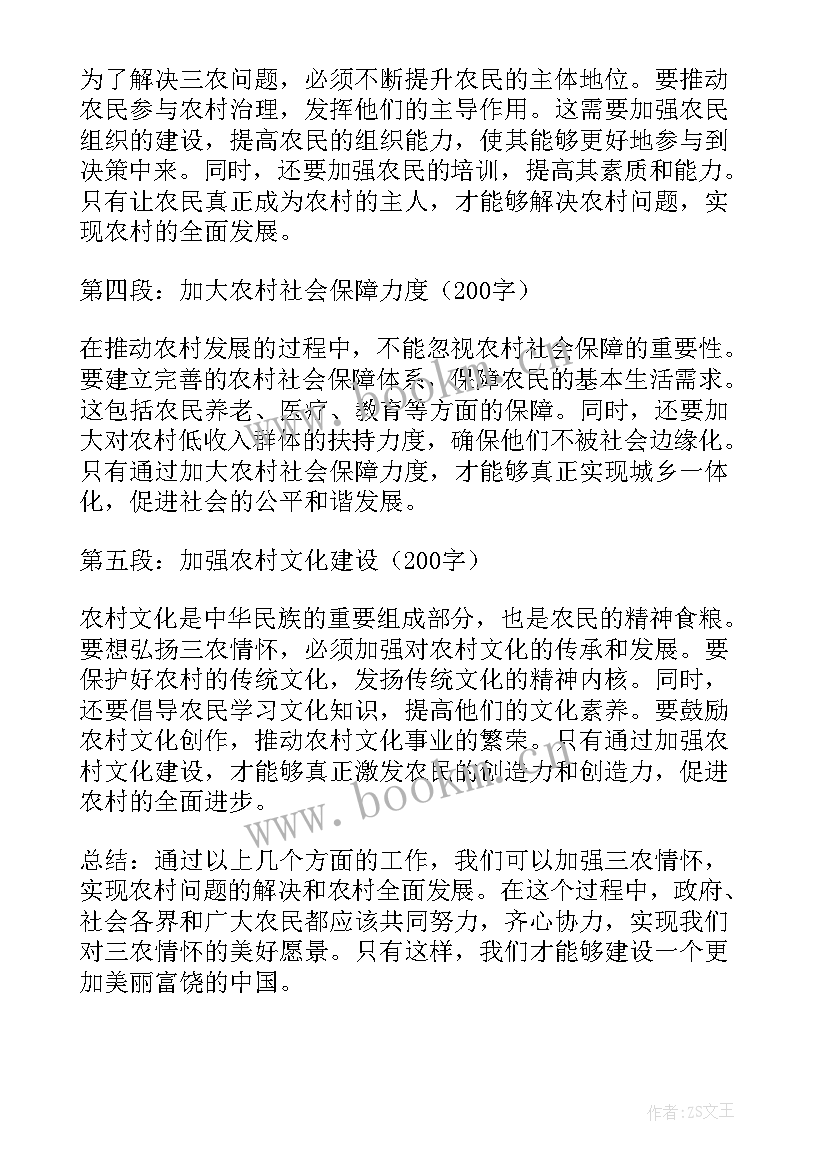 最新农信社服务三农心得体会(大全10篇)