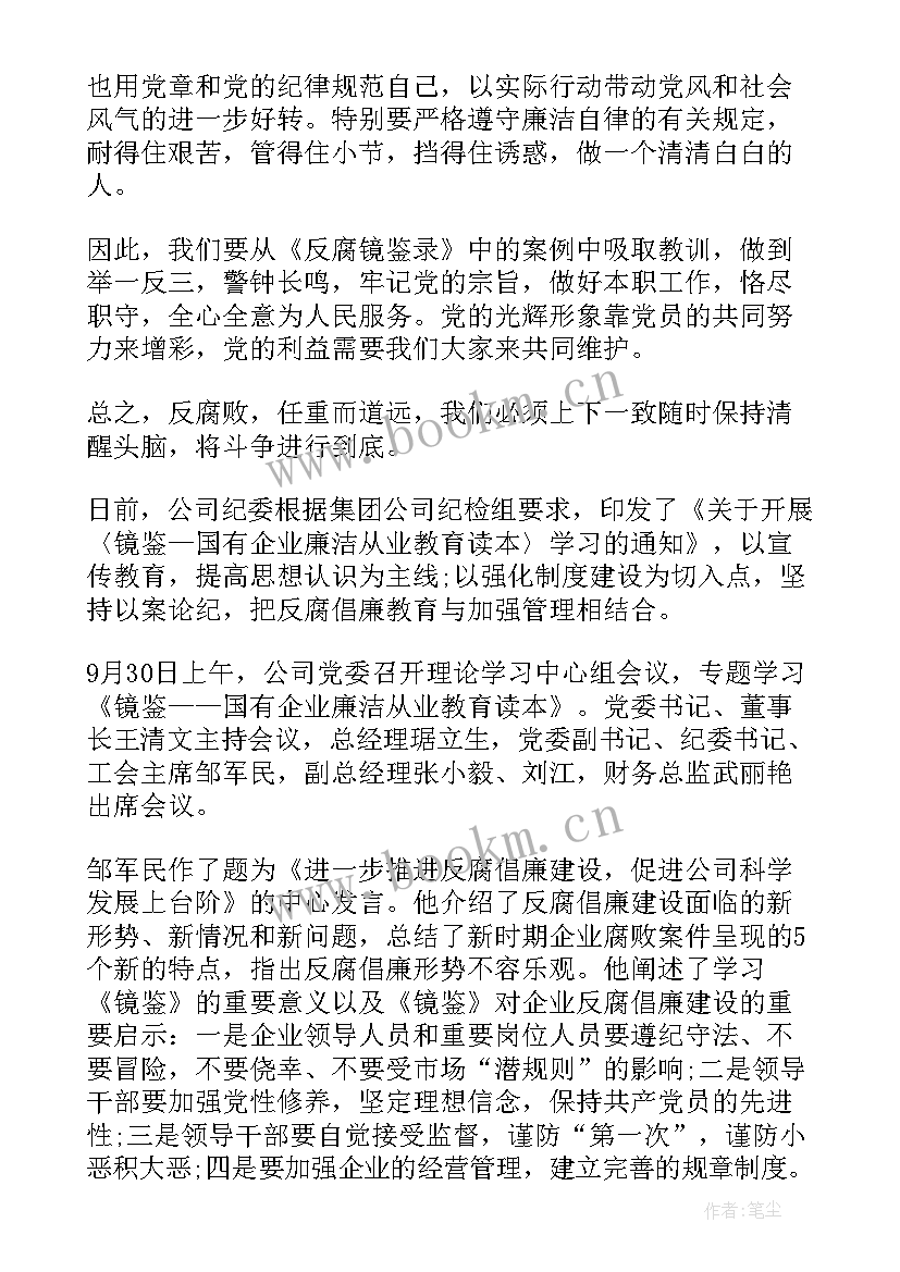 观镜鉴心得体会 镜鉴心得体会(模板5篇)