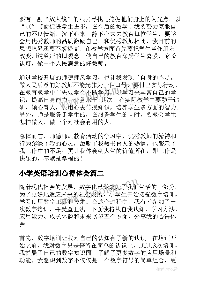 2023年小学英语培训心得体会(汇总8篇)