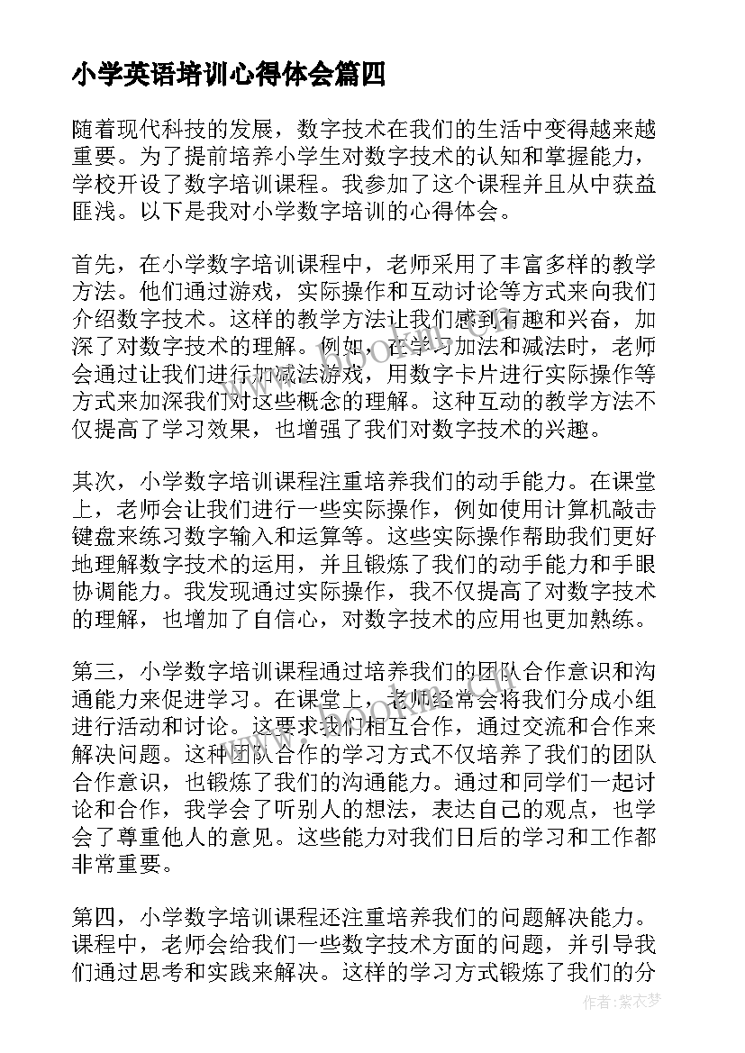 2023年小学英语培训心得体会(汇总8篇)