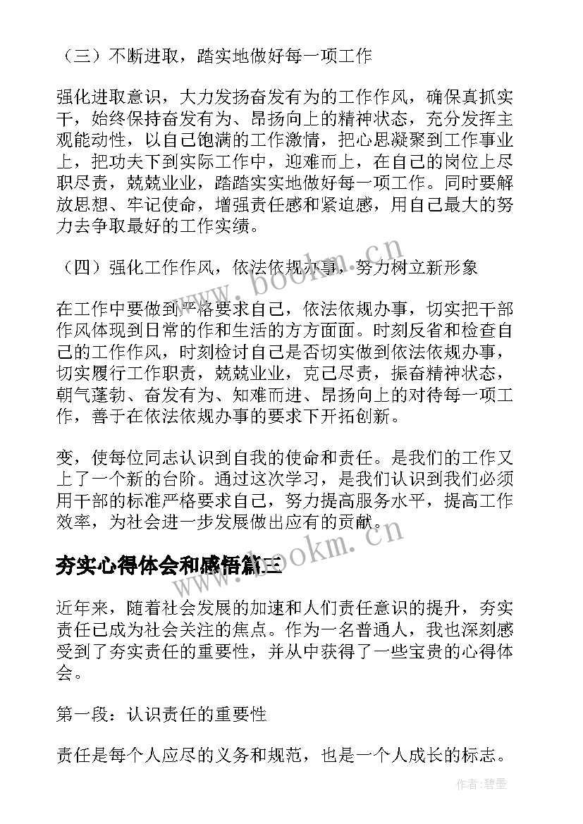 2023年夯实心得体会和感悟(汇总5篇)