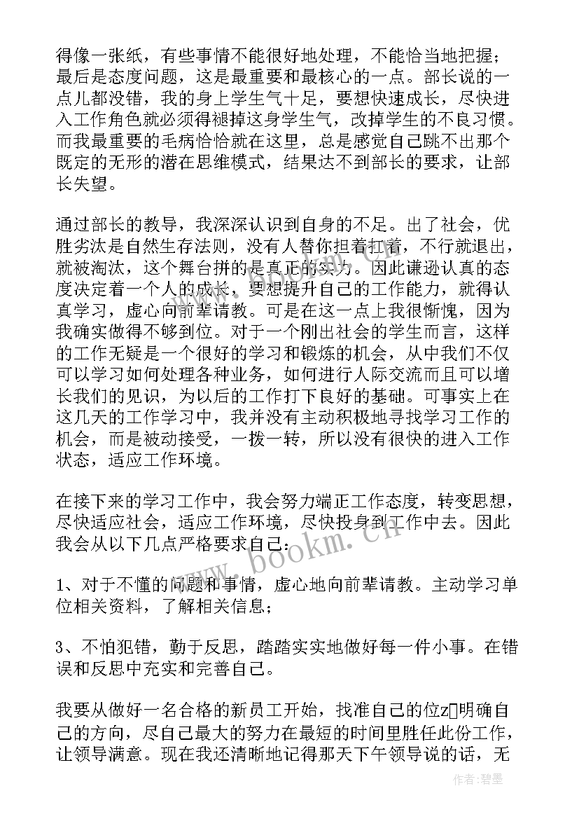 最新个人工作心得(汇总5篇)