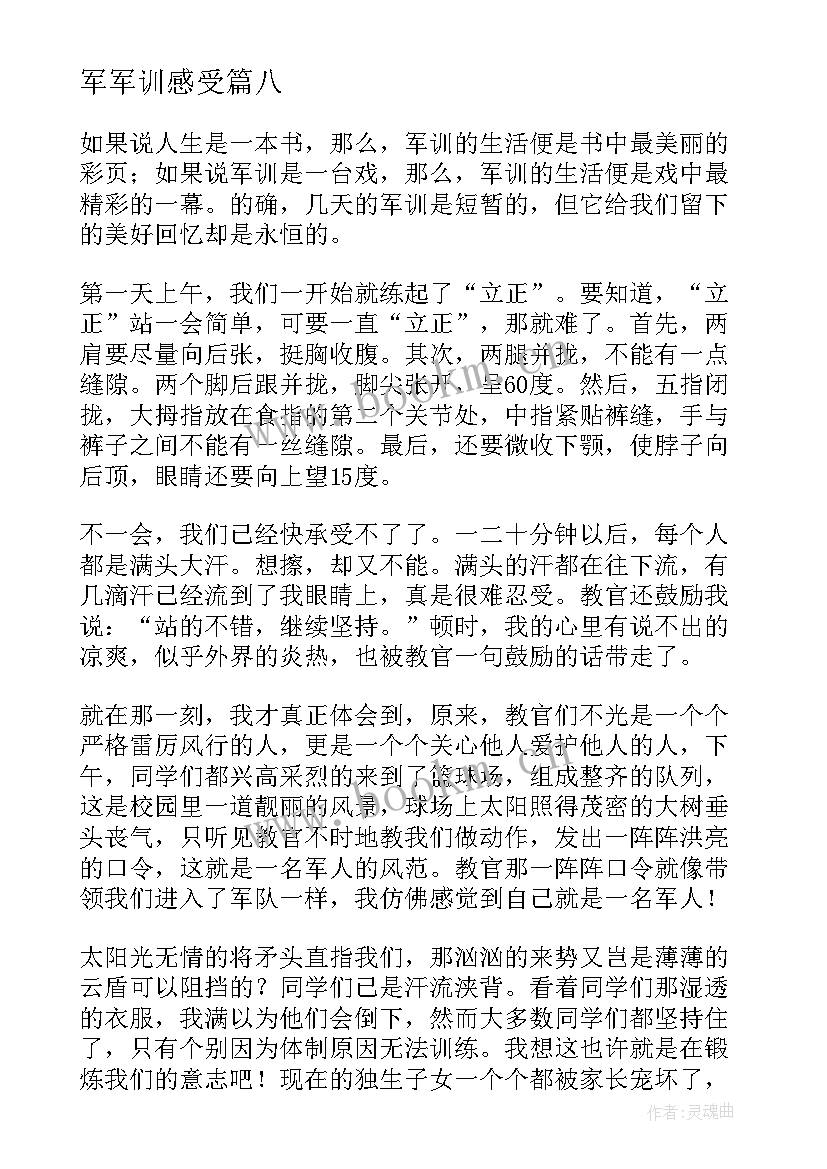 2023年军军训感受 军训真实感受心得体会(精选9篇)