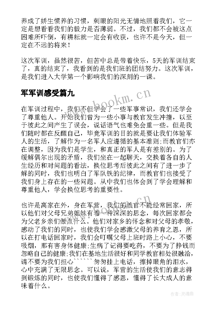 2023年军军训感受 军训真实感受心得体会(精选9篇)