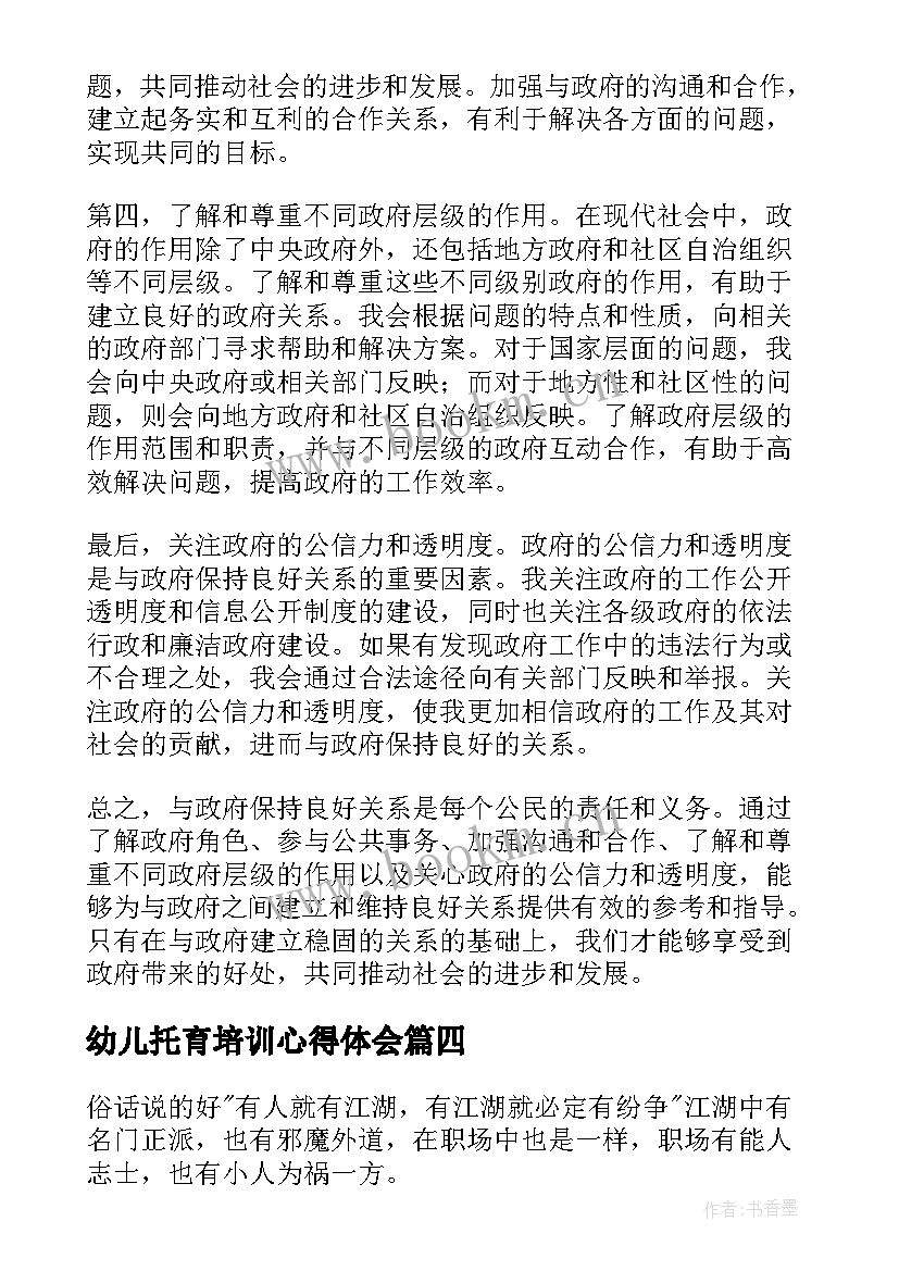 幼儿托育培训心得体会(汇总6篇)