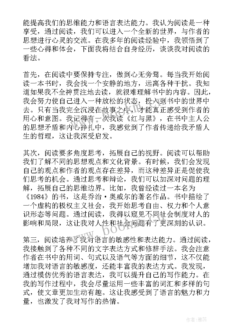 最新阅读心得初一(汇总10篇)