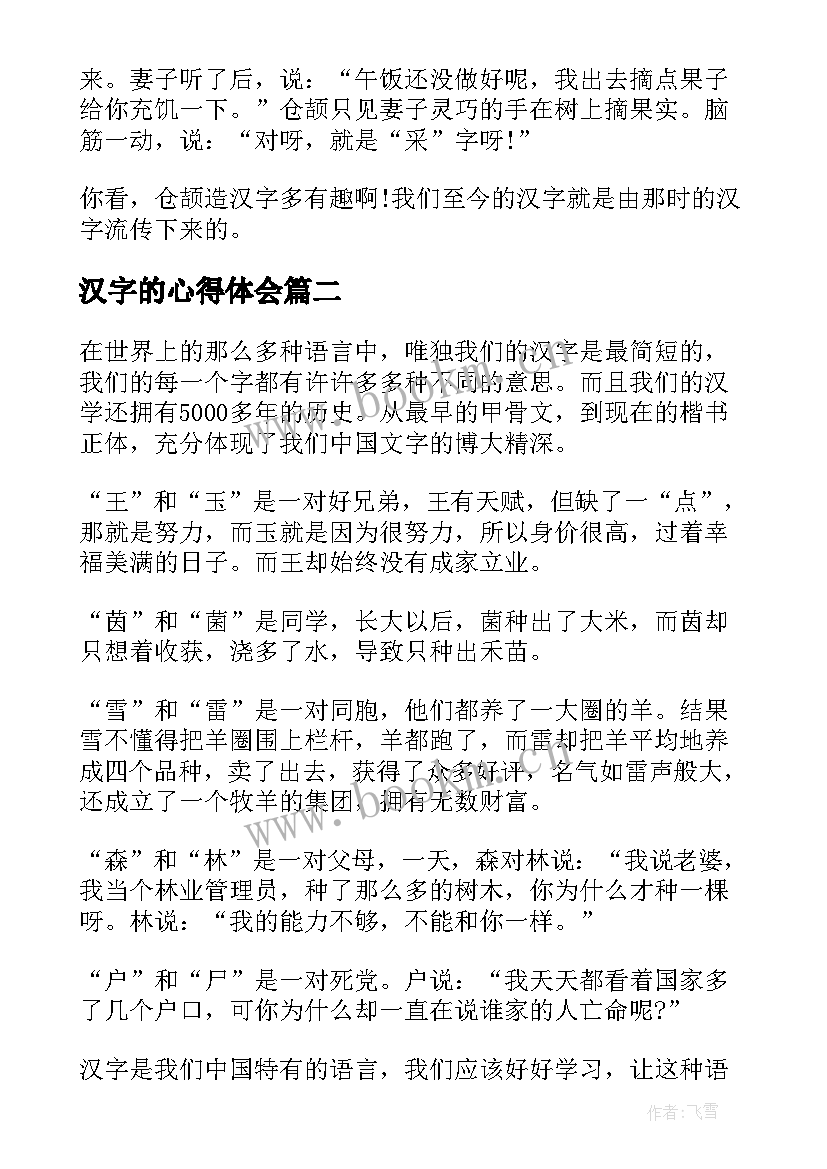 最新汉字的心得体会 汉字心得体会(精选5篇)