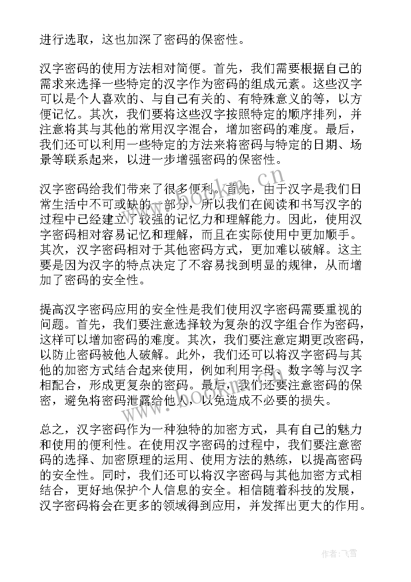 最新汉字的心得体会 汉字心得体会(精选5篇)