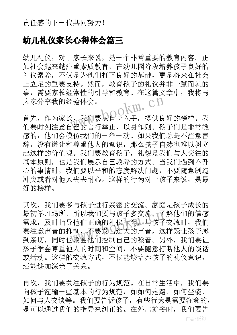 最新幼儿礼仪家长心得体会(通用9篇)