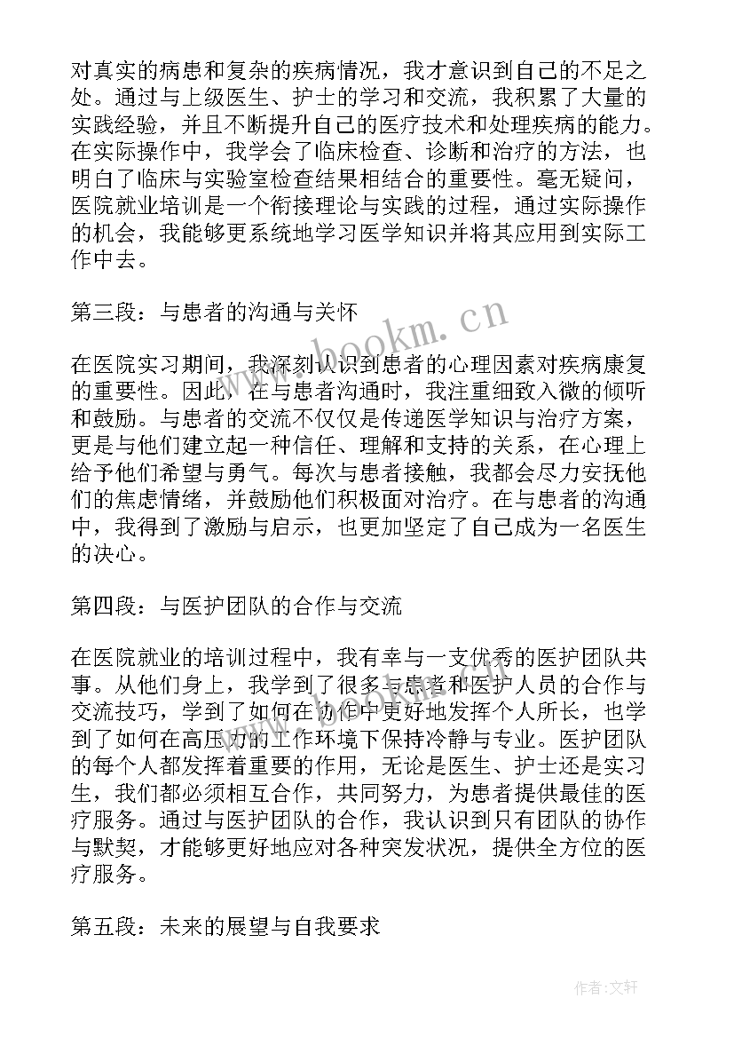 毕业生就业培训心得 就业培训的心得体会(模板8篇)