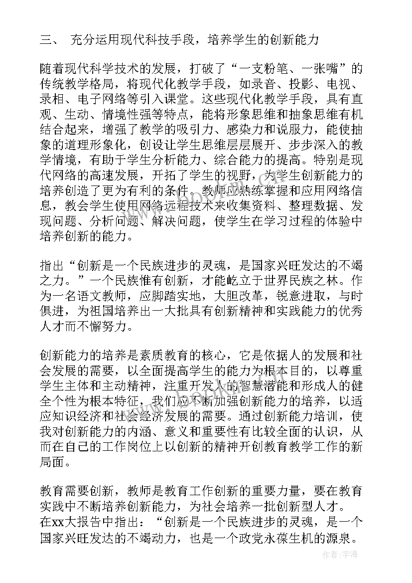 最新能力秀攻略 能力的心得体会(精选9篇)