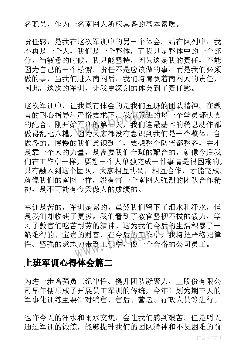 2023年上班军训心得体会 上班族军训心得体会(优质5篇)