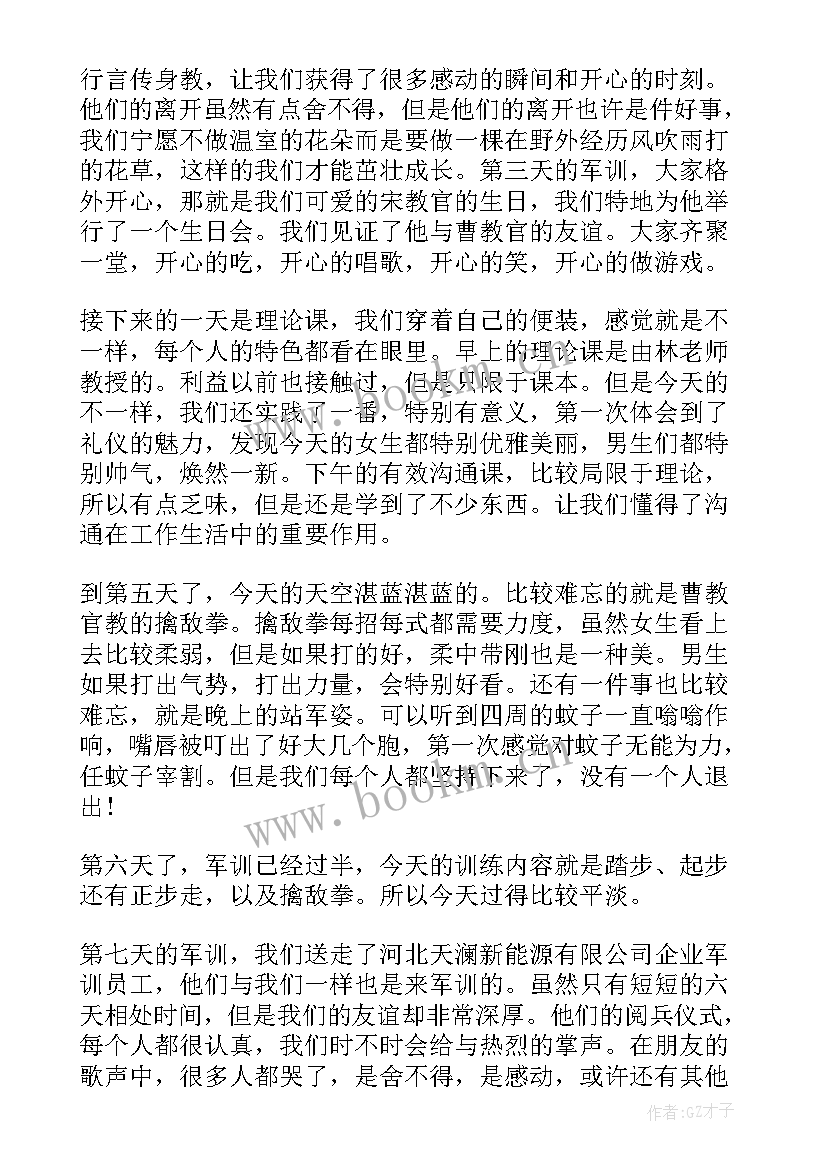 2023年上班军训心得体会 上班族军训心得体会(优质5篇)